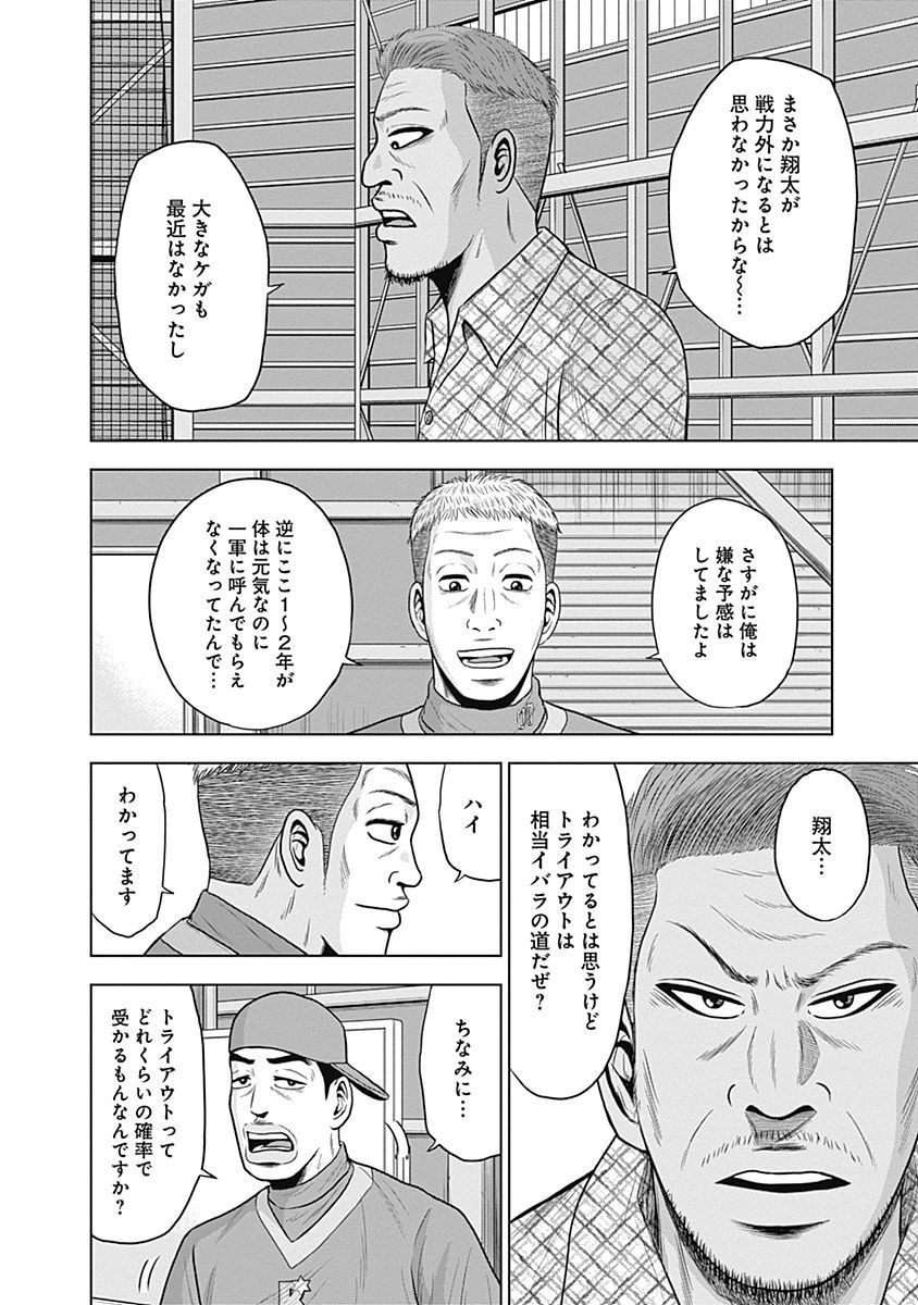 ドラフトキング - raw - 第41話 - https://jppp.mangajikan.cc/jppp/06090933/svc2bav2otq.jpg