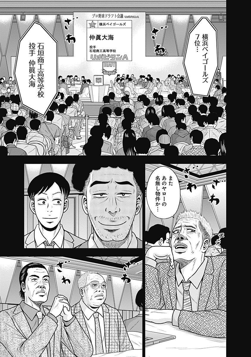 ドラフトキング - raw - 第40話 - https://jppp.mangajikan.cc/jppp/06090933/wmmgxk2zvgs.jpg