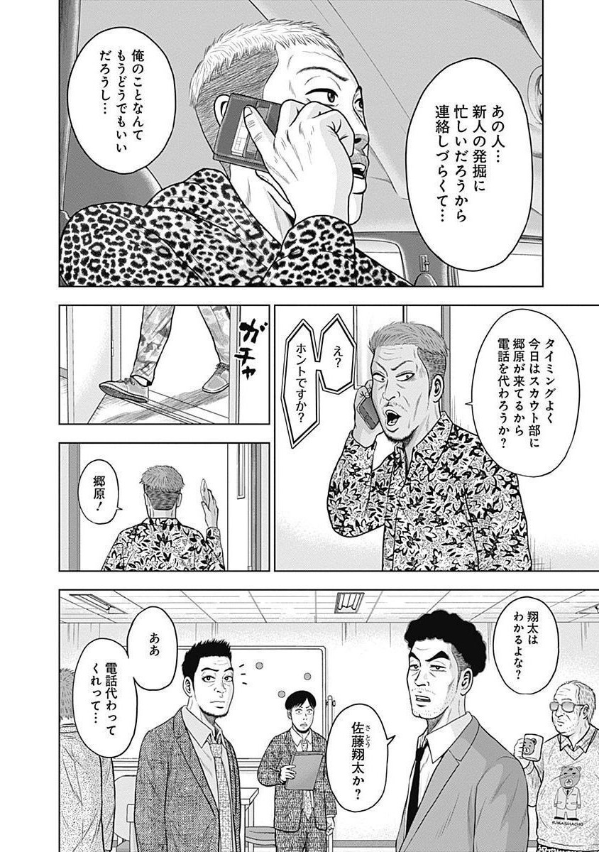 ドラフトキング - raw - 第40話 - https://jppp.mangajikan.cc/jppp/06090934/5ks1j2dpiaw.jpg