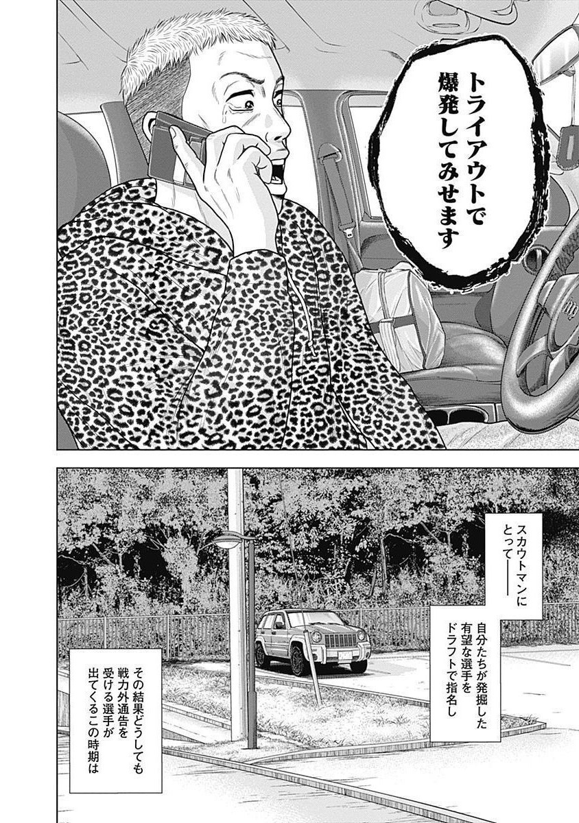 ドラフトキング - raw - 第40話 - https://jppp.mangajikan.cc/jppp/06090934/te0bi2014ix.jpg