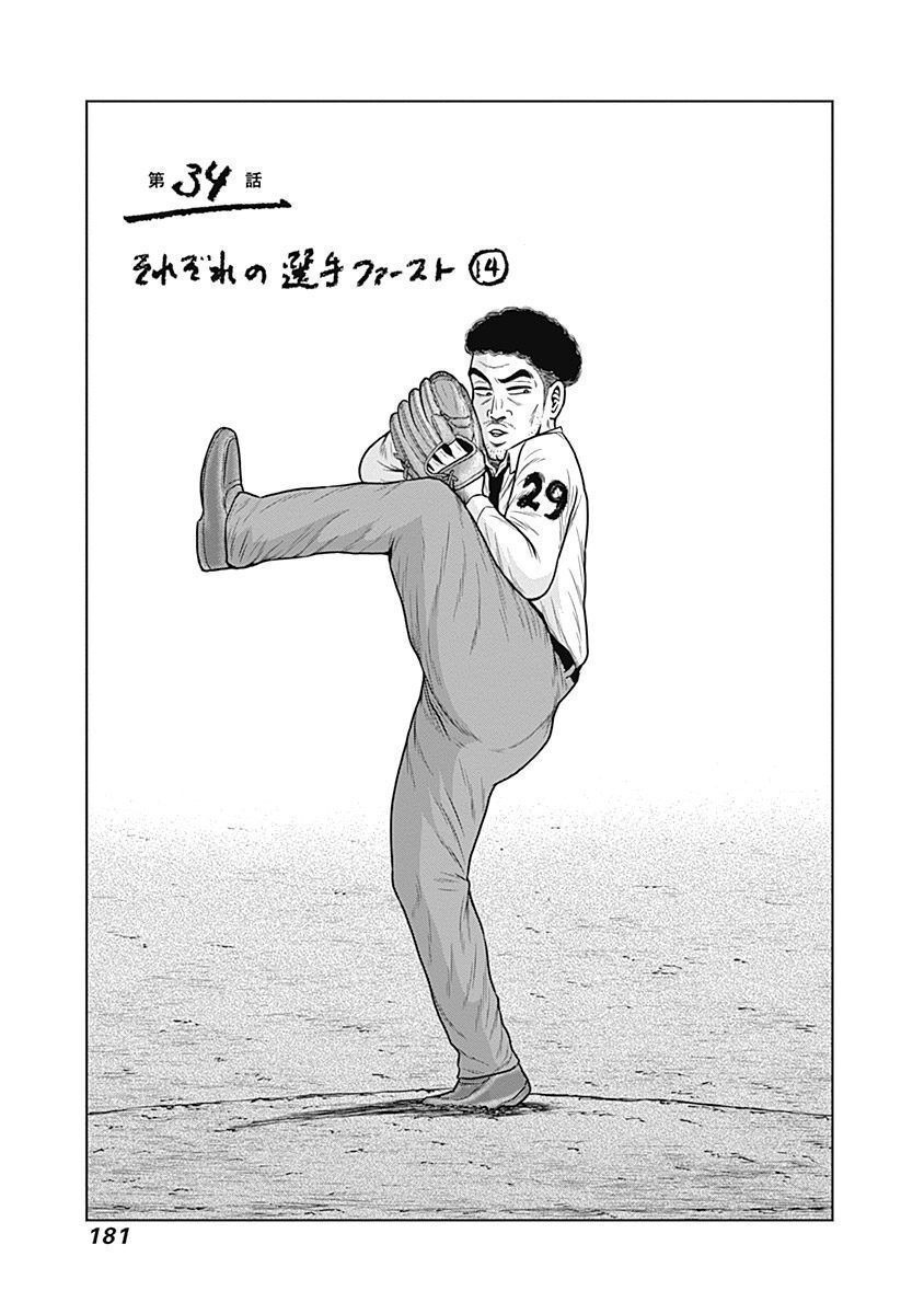 ドラフトキング - raw - 第34話 - https://jppp.mangajikan.cc/jppp/06090934/wssvgtth2os.jpg