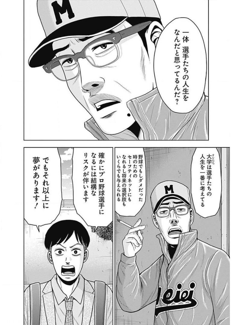 ドラフトキング - raw - 第27話 - https://jppp.mangajikan.cc/jppp/06090935/1coxiwucs1j.jpg