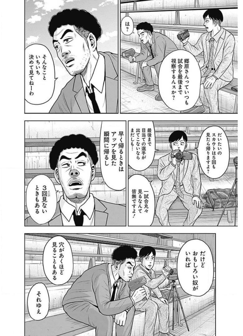 ドラフトキング - raw - 第26話 - https://jppp.mangajikan.cc/jppp/06090935/1isu3w5u2hc.jpg