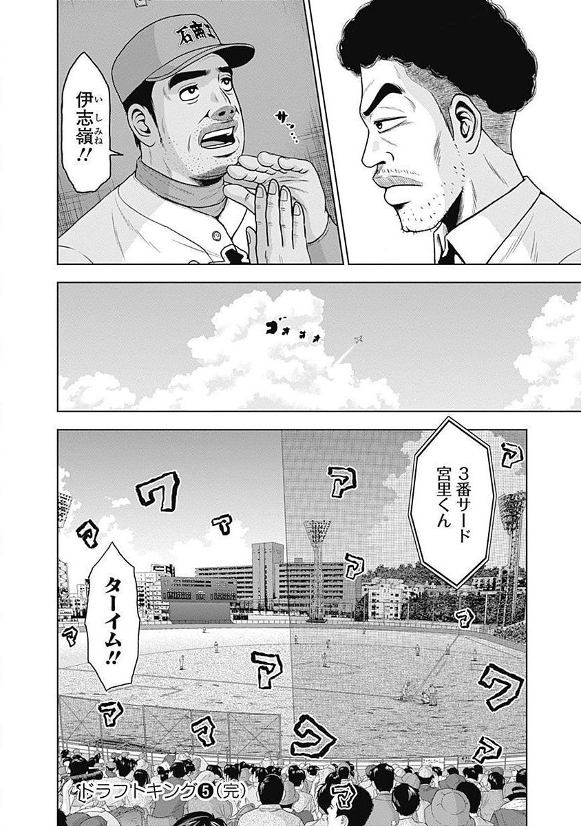 ドラフトキング - raw - 第34話 - https://jppp.mangajikan.cc/jppp/06090935/31khdhvwz2p.jpg