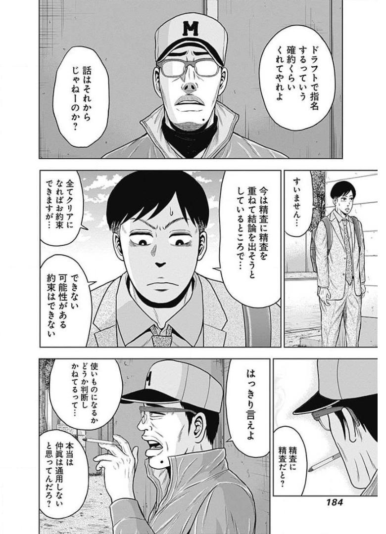 ドラフトキング - raw - 第27話 - https://jppp.mangajikan.cc/jppp/06090935/53c5njgnizc.jpg