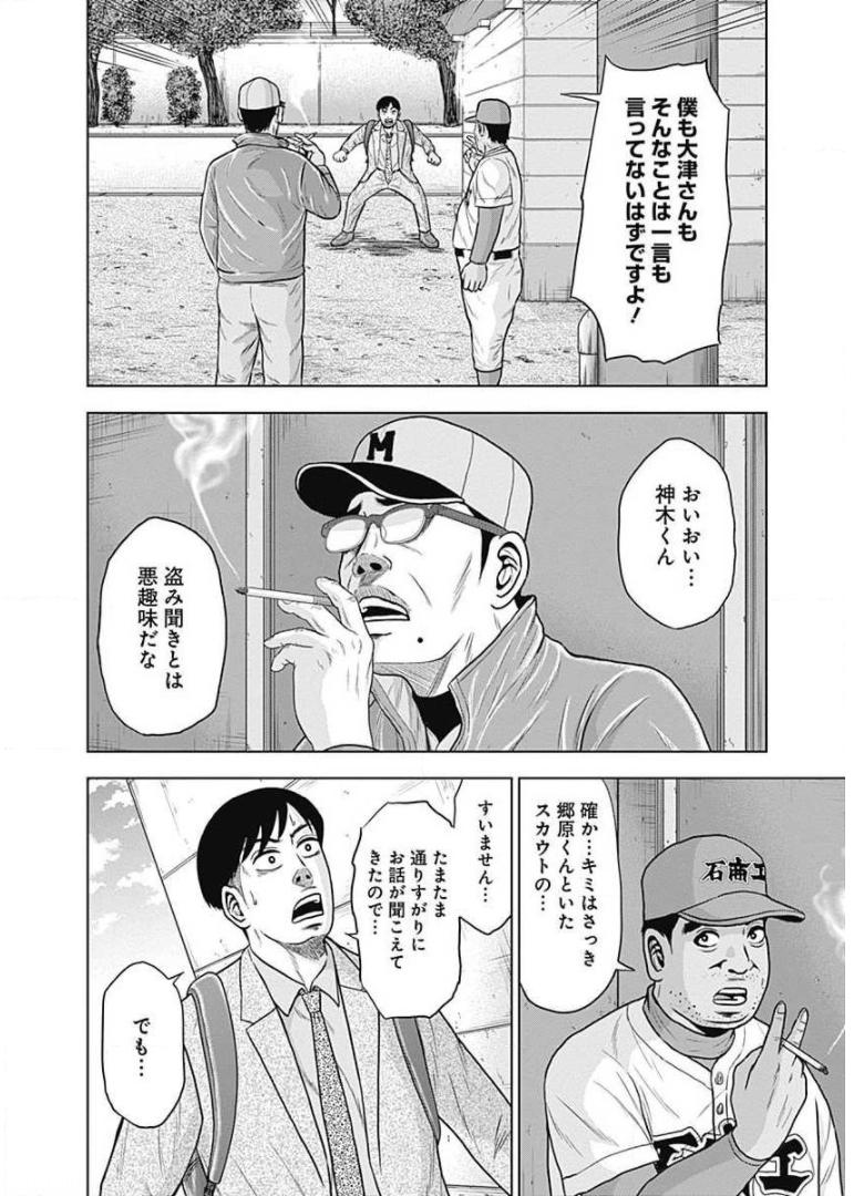 ドラフトキング - raw - 第27話 - https://jppp.mangajikan.cc/jppp/06090935/xnq2o54zgog.jpg