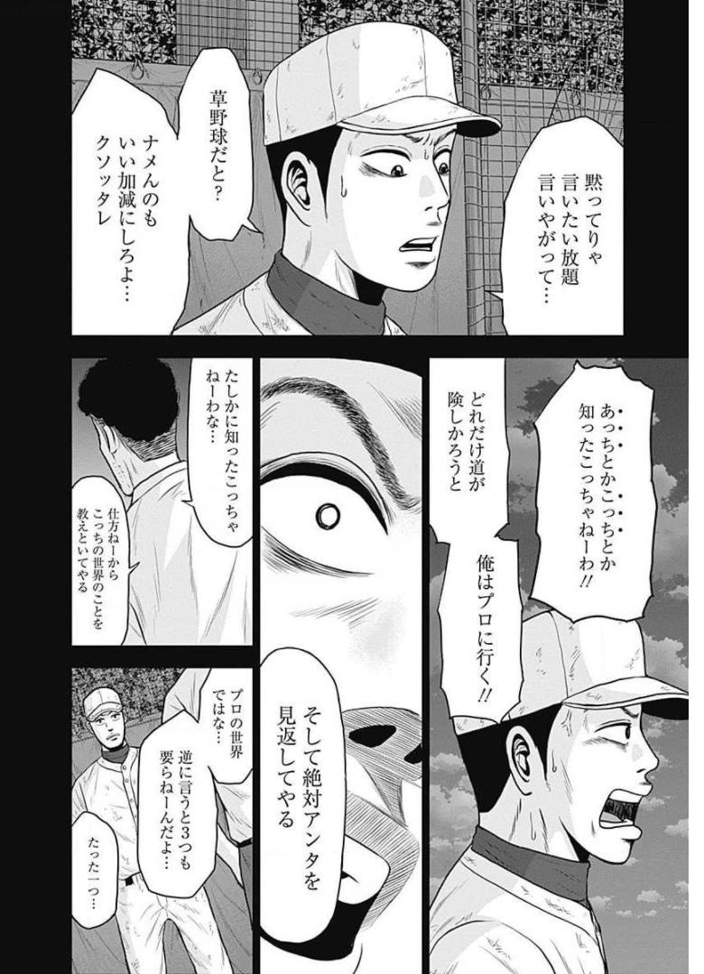 ドラフトキング - raw - 第20話 - https://jppp.mangajikan.cc/jppp/06090936/1d3uixype3r.jpg