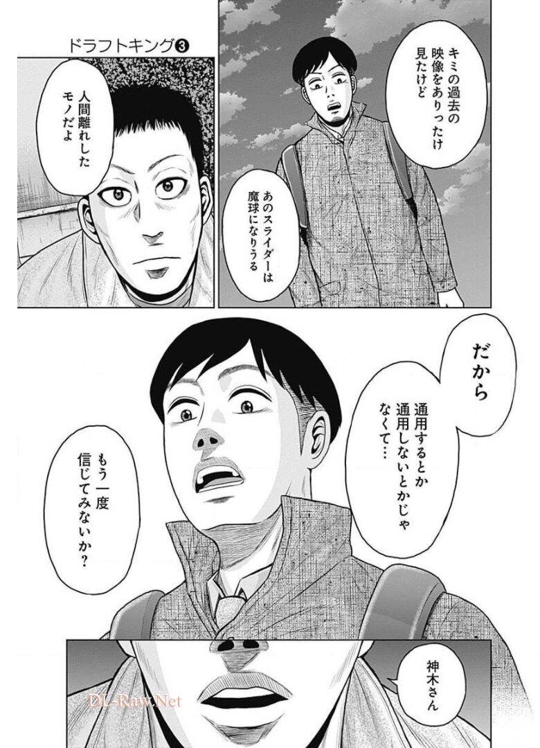 ドラフトキング - raw - 第20話 - https://jppp.mangajikan.cc/jppp/06090936/5oqhpjhozso.jpg