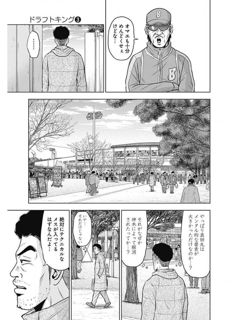 ドラフトキング - raw - 第20話 - https://jppp.mangajikan.cc/jppp/06090936/fvxtjznpqso.jpg