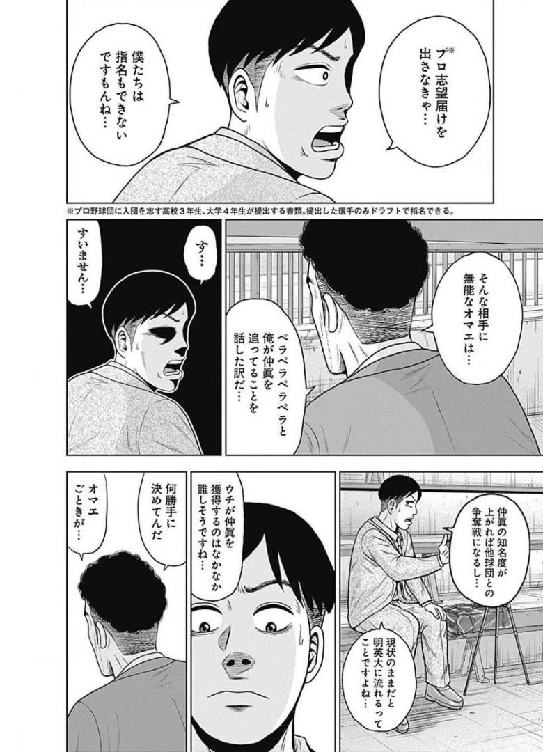 ドラフトキング - raw - 第23話 - https://jppp.mangajikan.cc/jppp/06090936/h3daldbn2uj.jpg