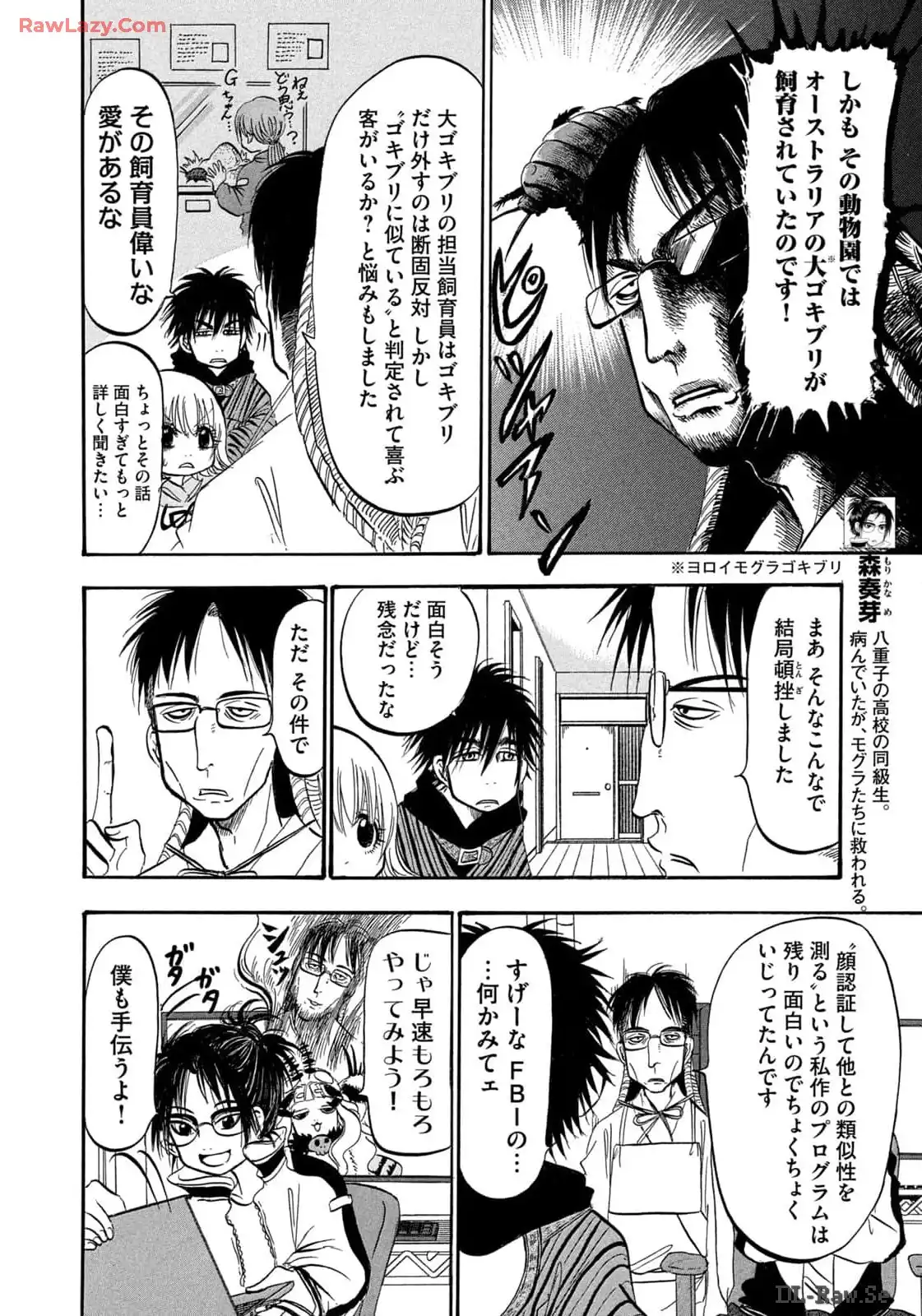 出禁のモグラ 第72話 - Page 6