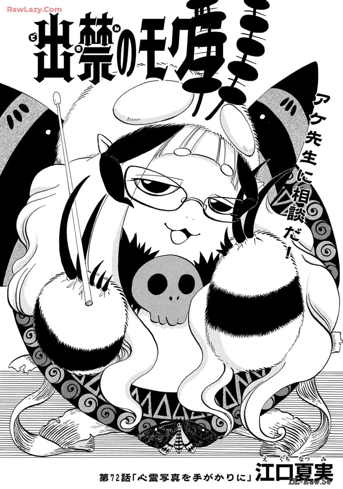 出禁のモグラ 第72話 - Page 2