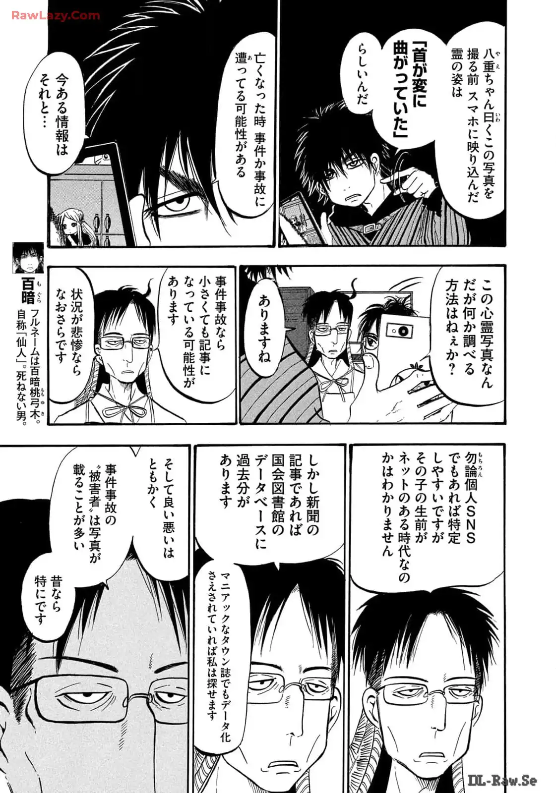 出禁のモグラ 第72話 - Page 3