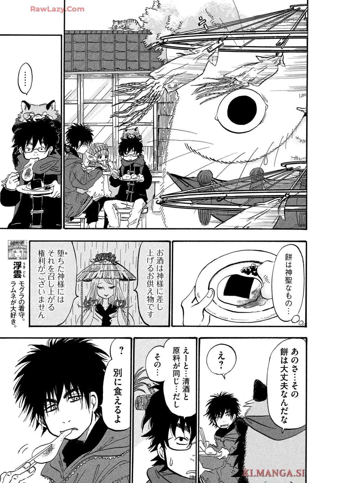 出禁のモグラ 第89話 - Page 15
