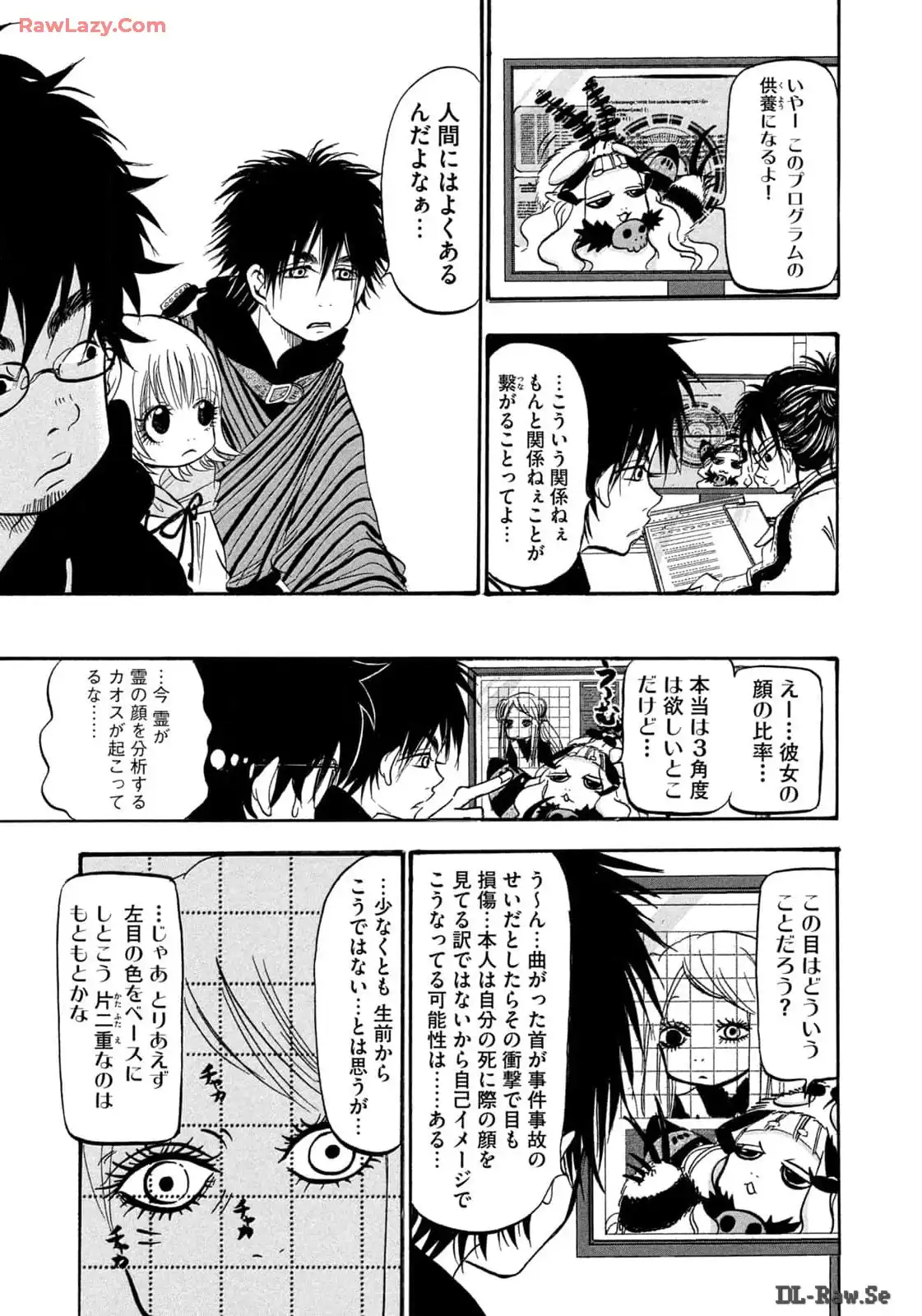 出禁のモグラ 第72話 - Page 7