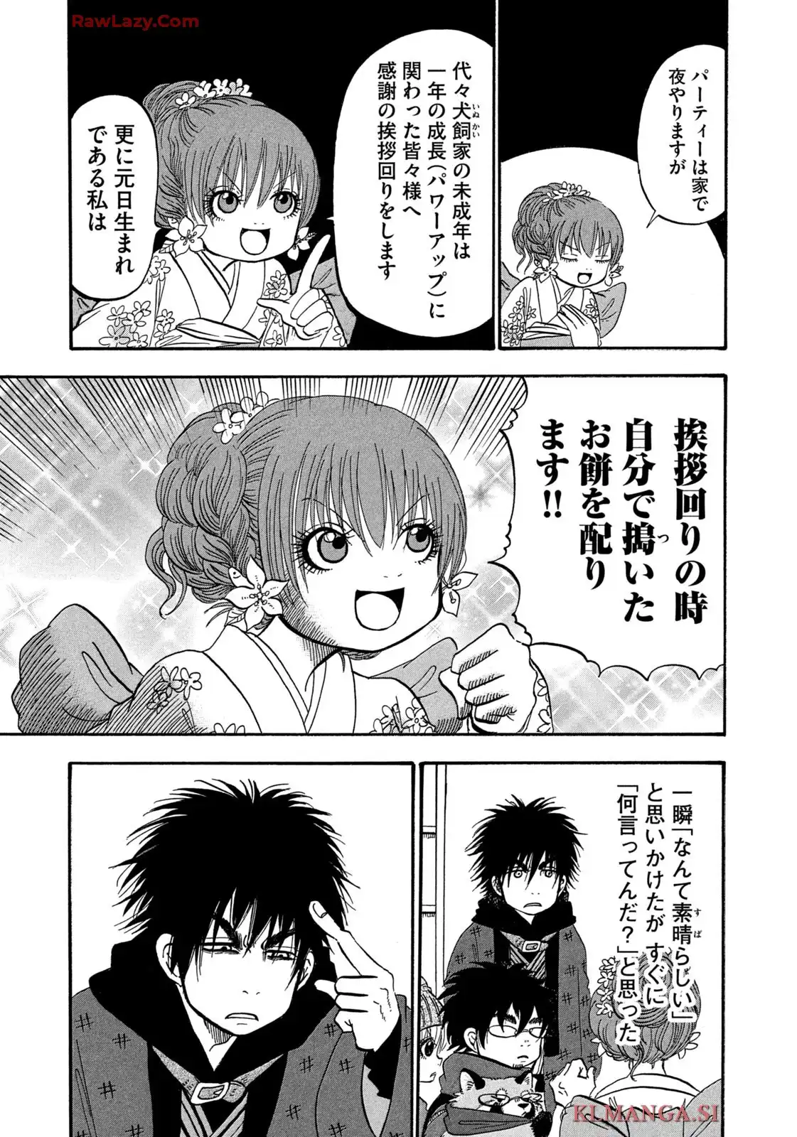 出禁のモグラ 第89話 - Page 7