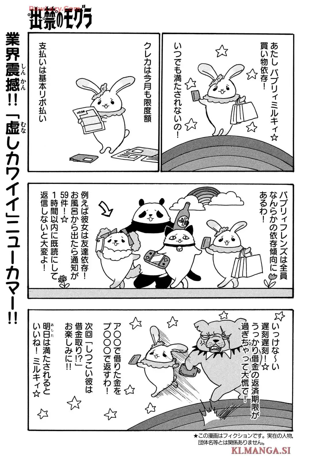 出禁のモグラ 第89話 - Page 1