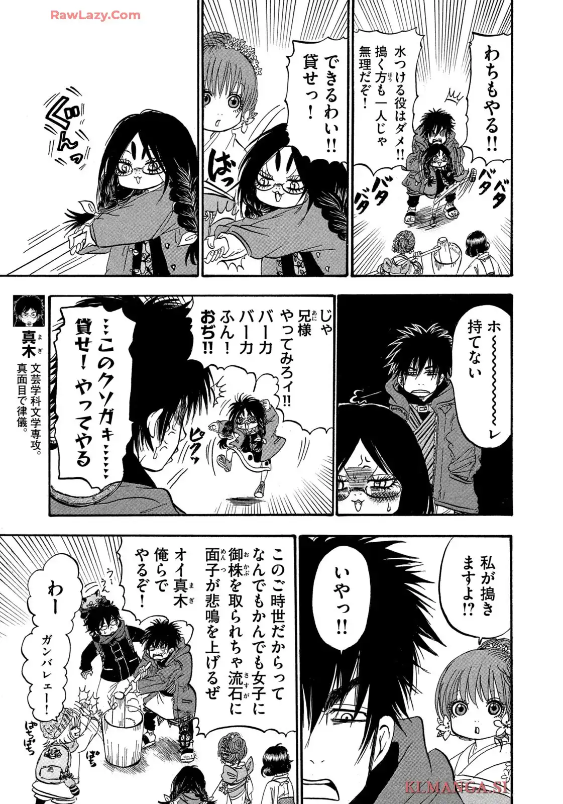 出禁のモグラ 第89話 - Page 11