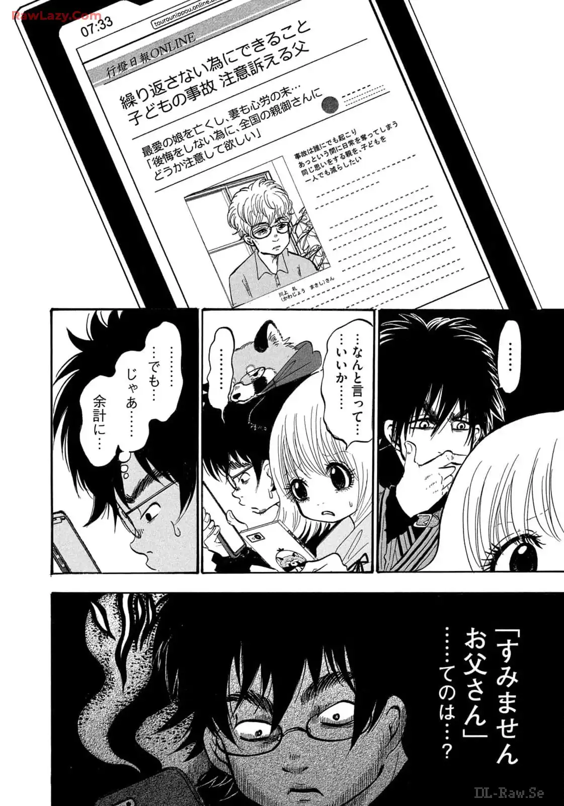 出禁のモグラ 第72話 - Page 10