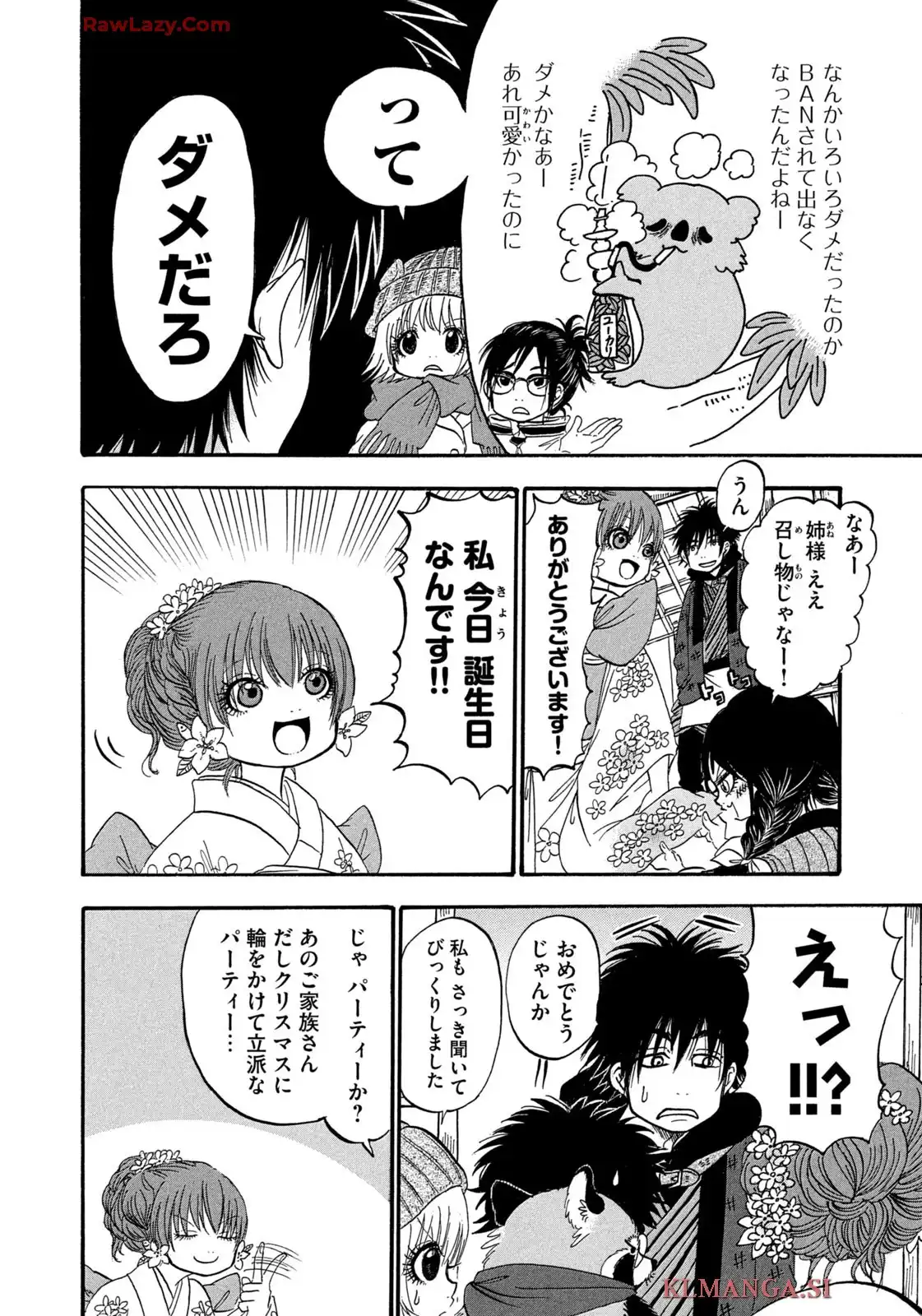 出禁のモグラ 第89話 - Page 6