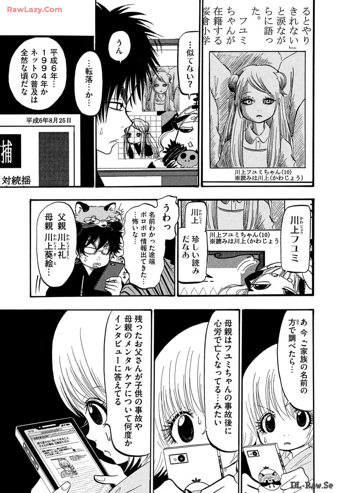 出禁のモグラ 第72話 - Page 9