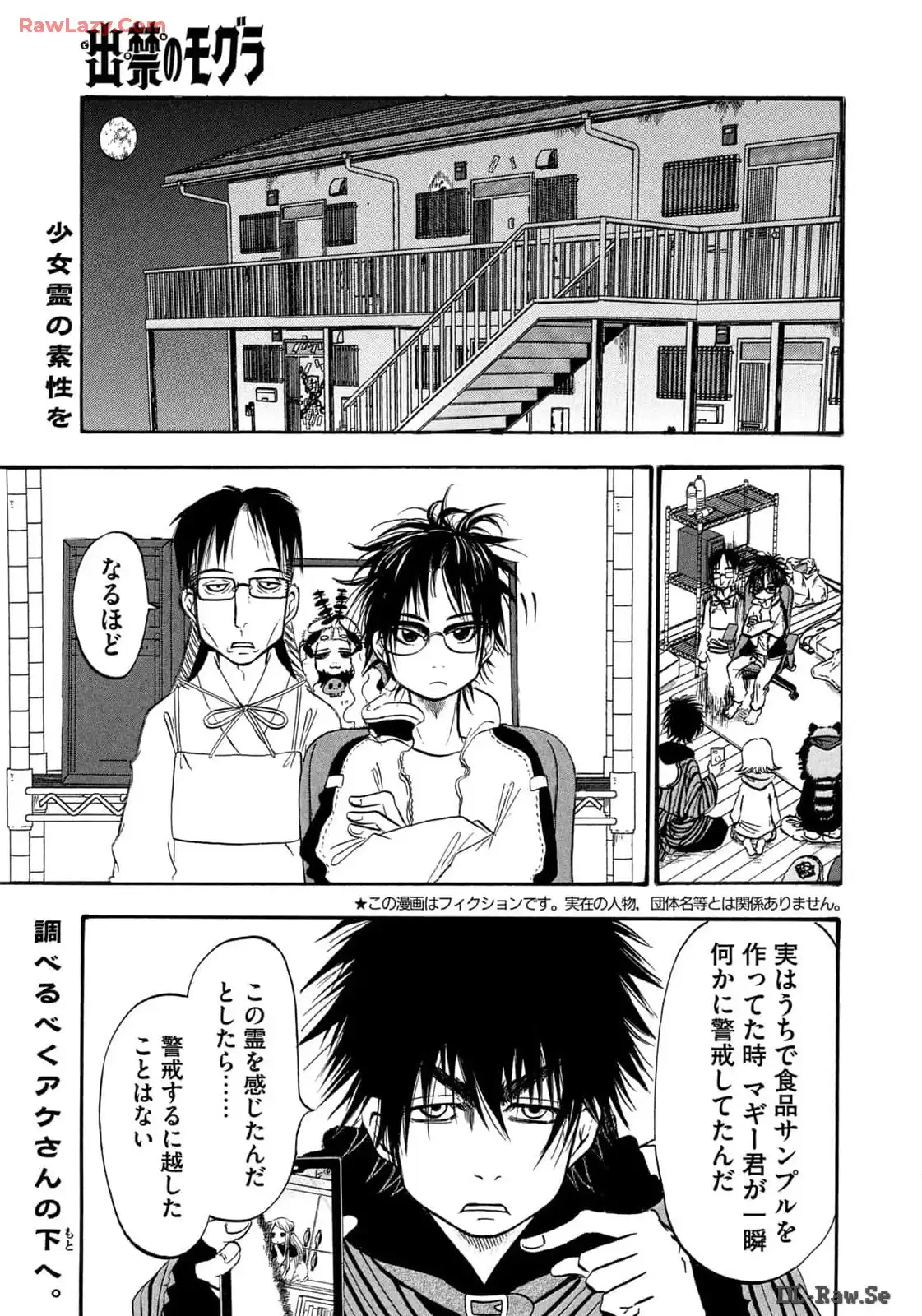 出禁のモグラ 第72話 - Page 1