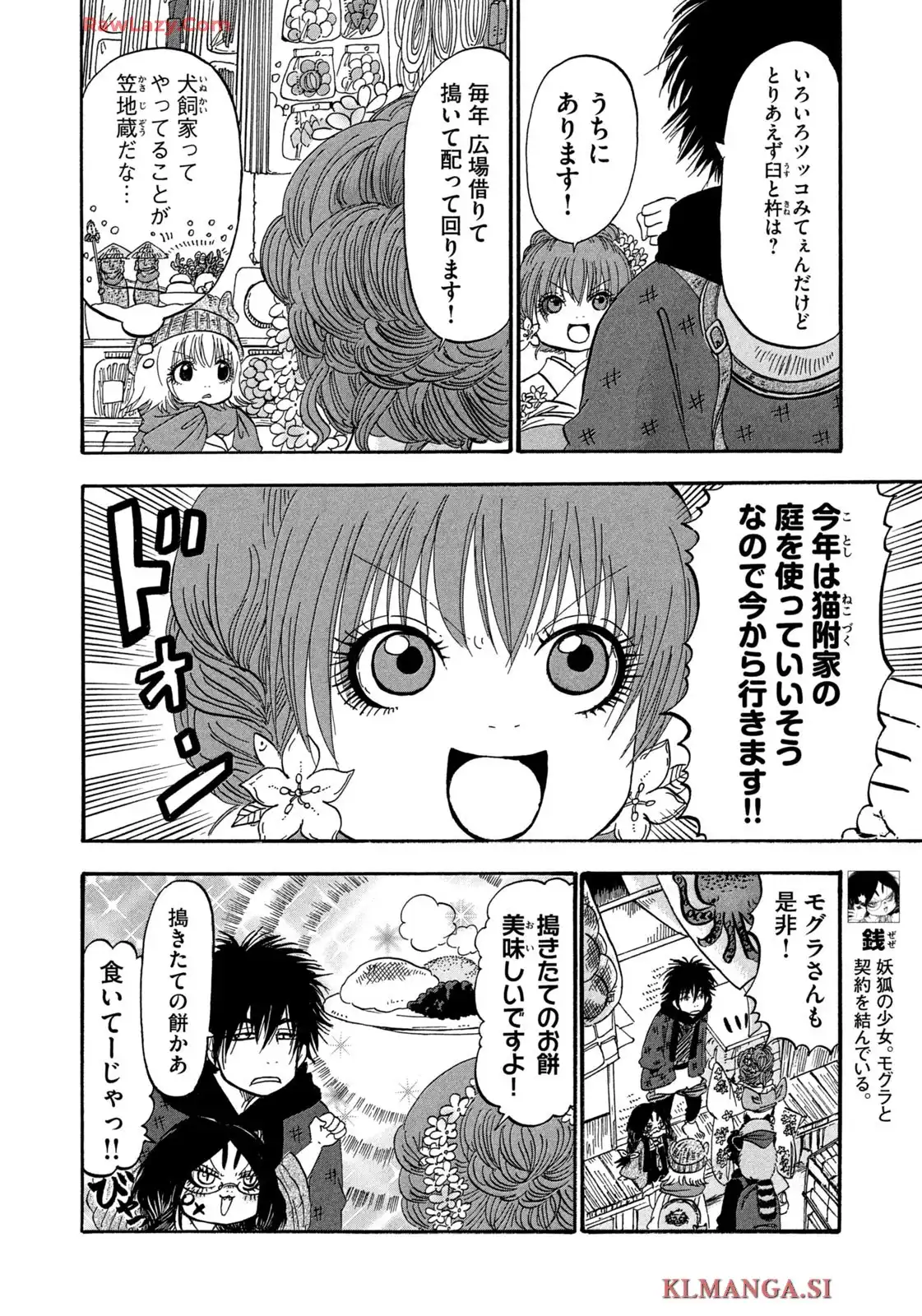 出禁のモグラ 第89話 - Page 8