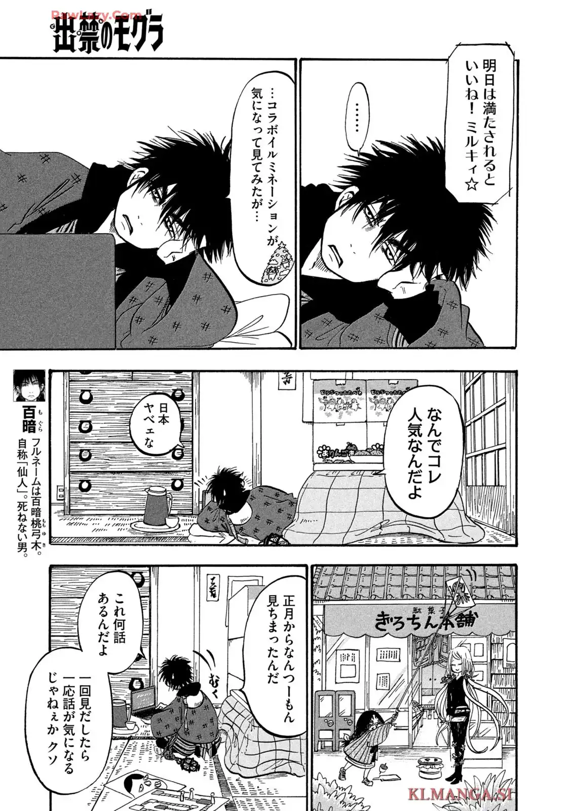 出禁のモグラ 第89話 - Page 3
