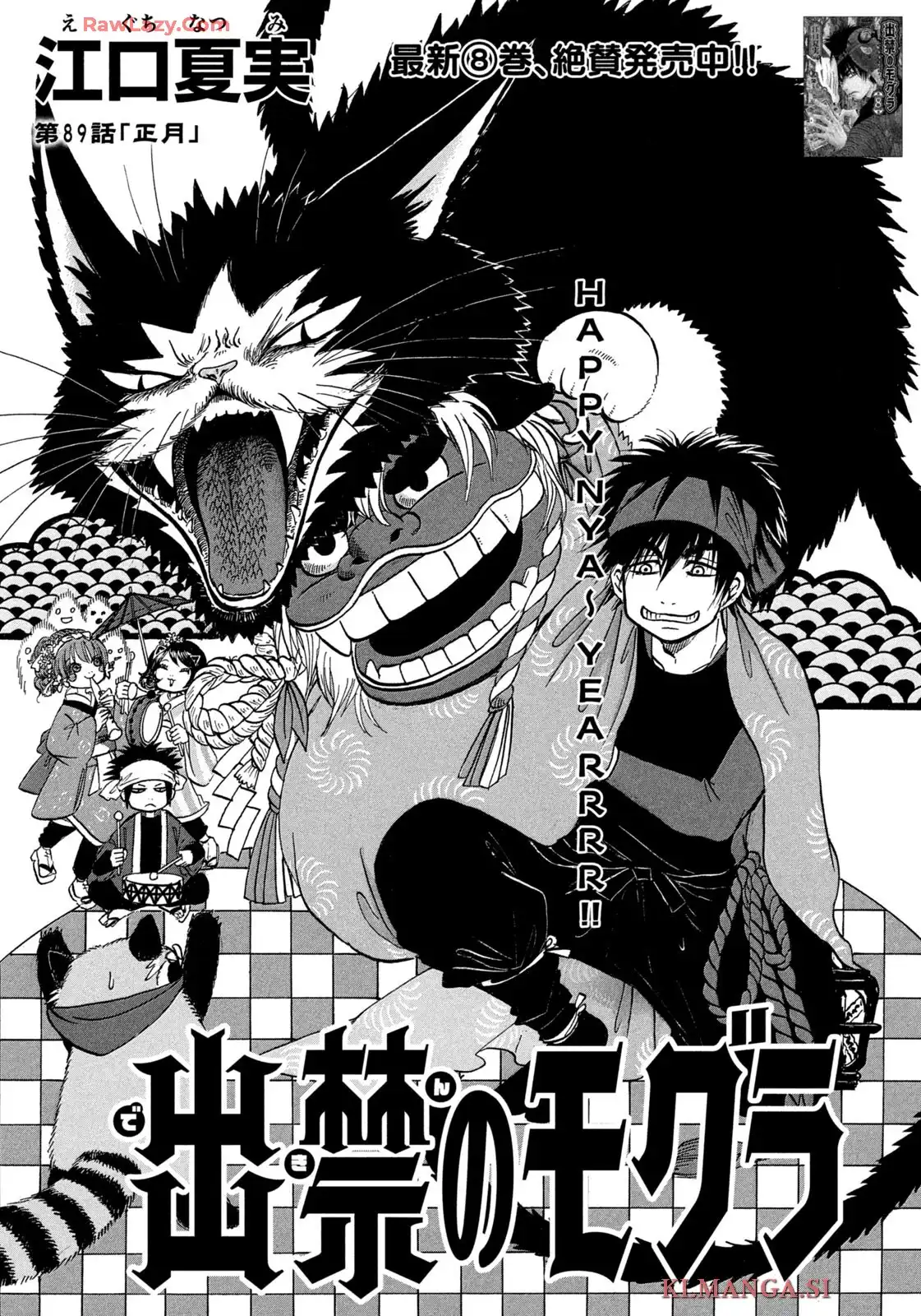 出禁のモグラ 第89話 - Page 2