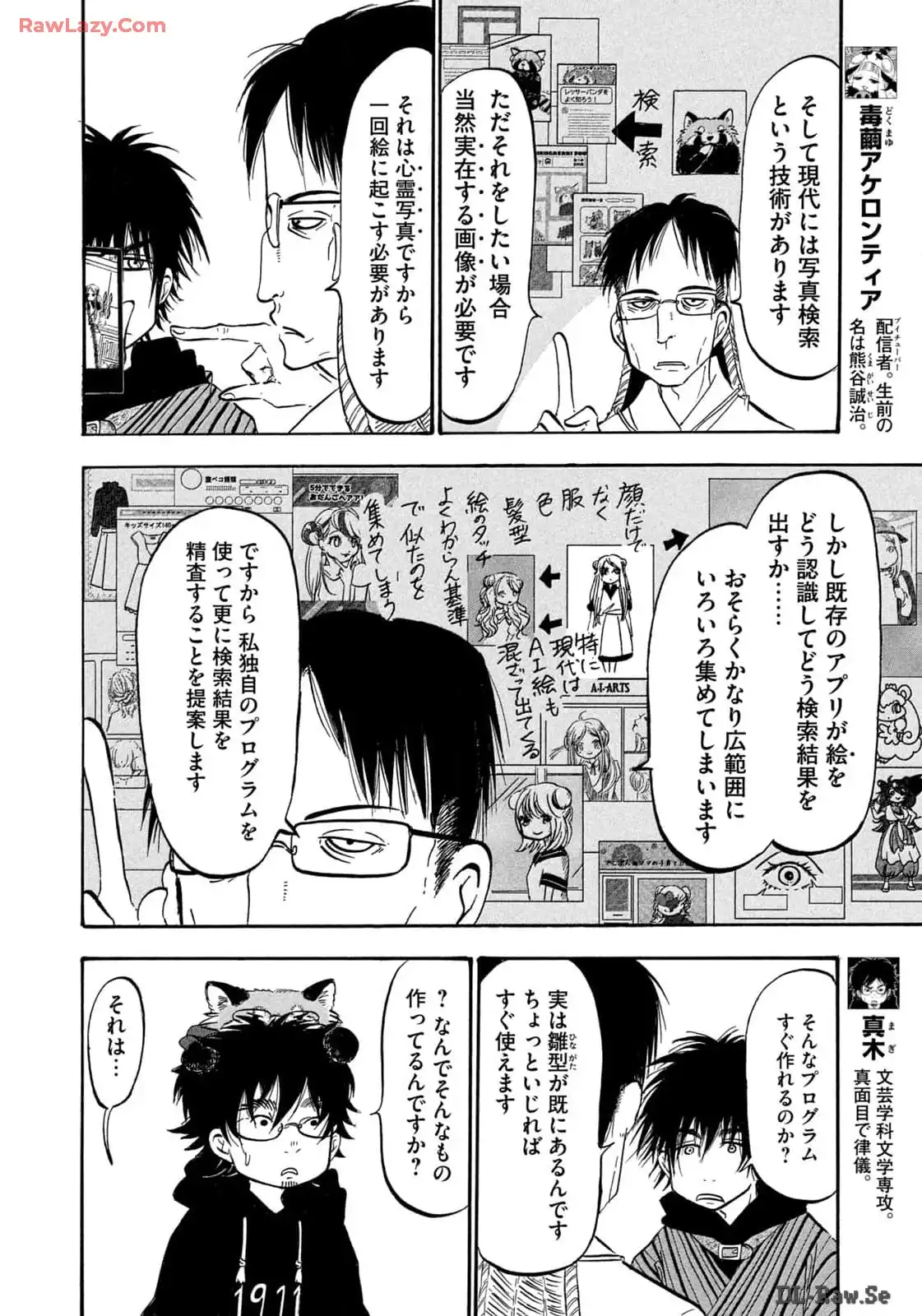 出禁のモグラ 第72話 - Page 4