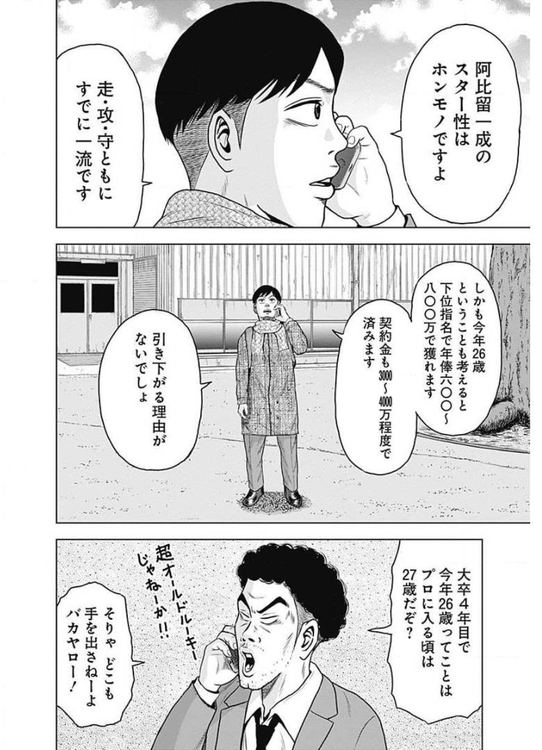 ドラフトキング - raw - 第4話 - https://jppp.mangajikan.cc/jppp/06090937/ssz5ek3aupt.jpg