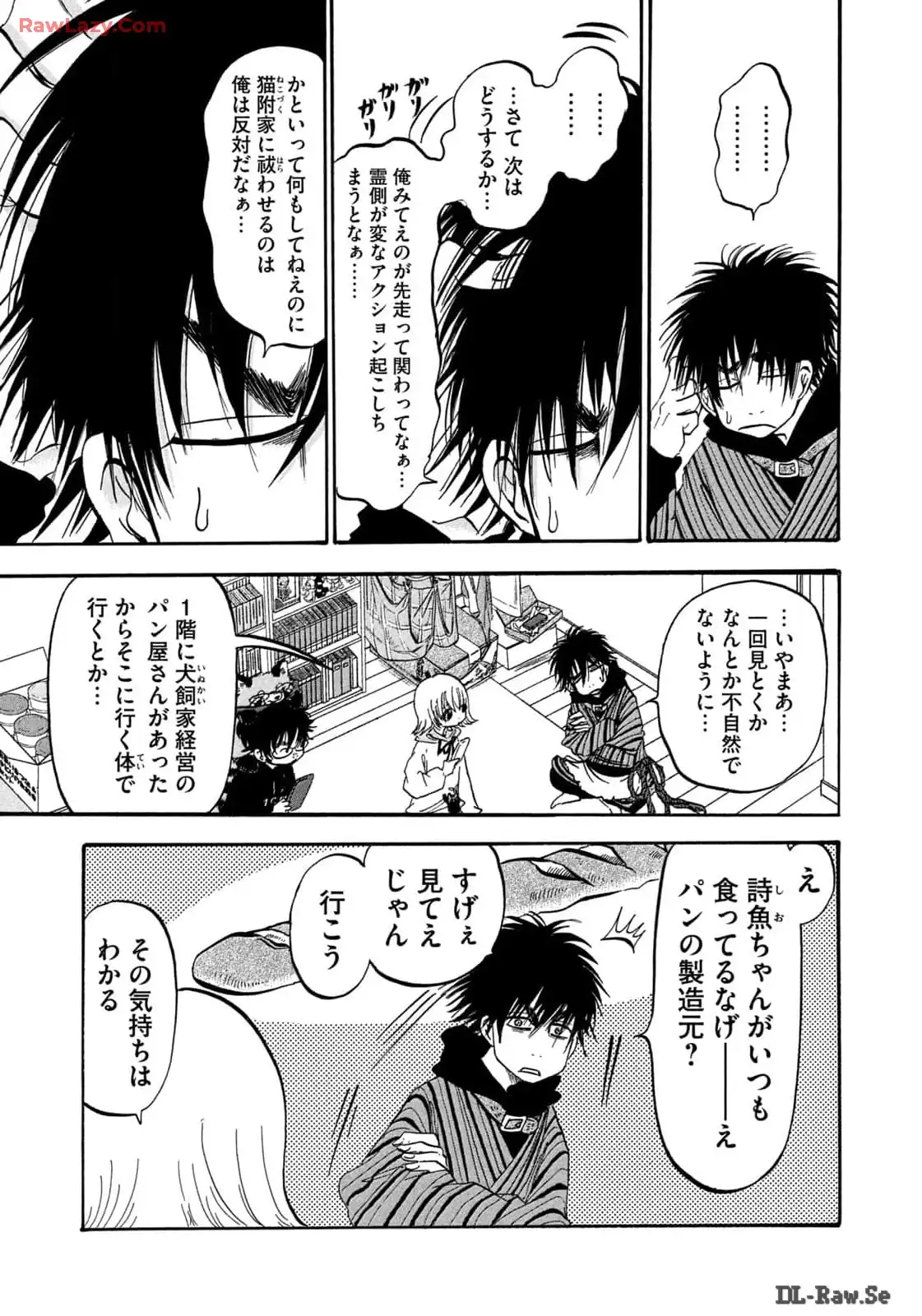 出禁のモグラ 第72話 - Page 11