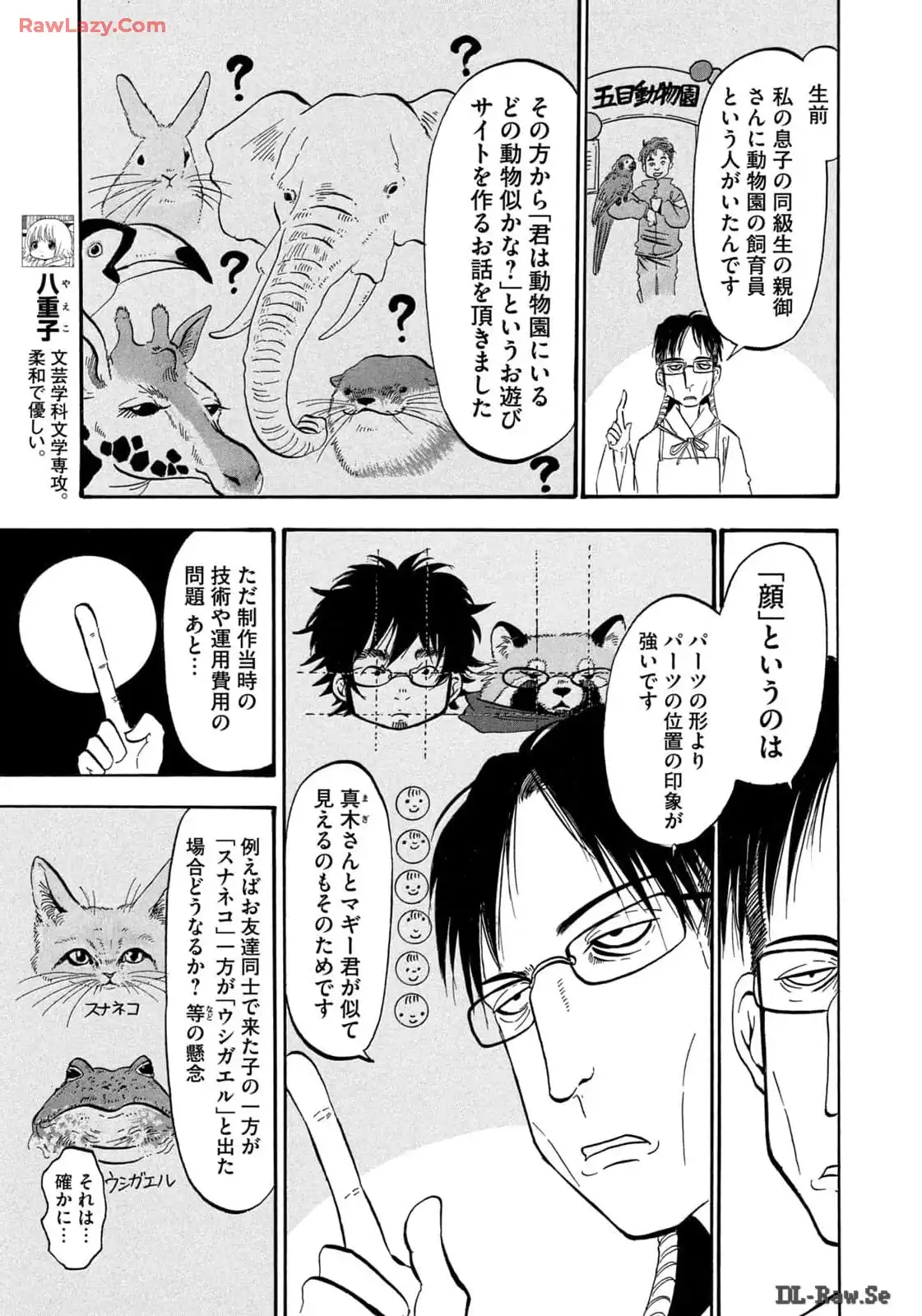 出禁のモグラ 第72話 - Page 5