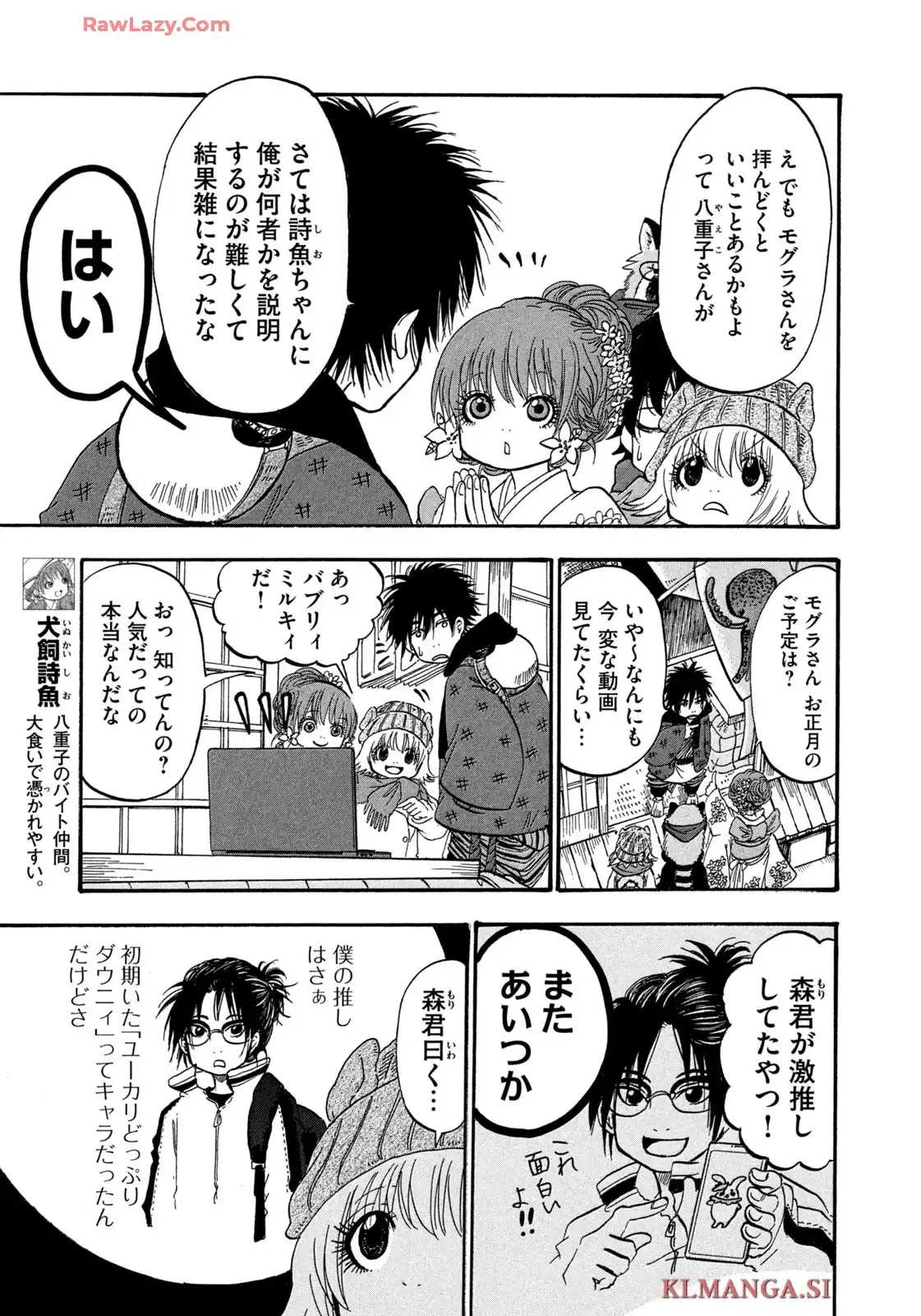 出禁のモグラ 第89話 - Page 5