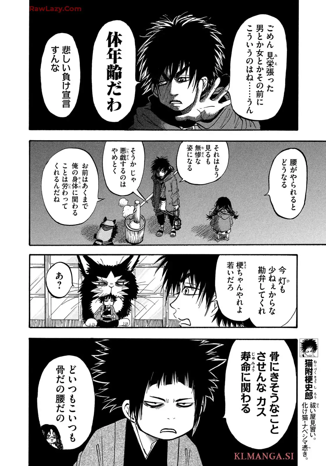 出禁のモグラ 第89話 - Page 14