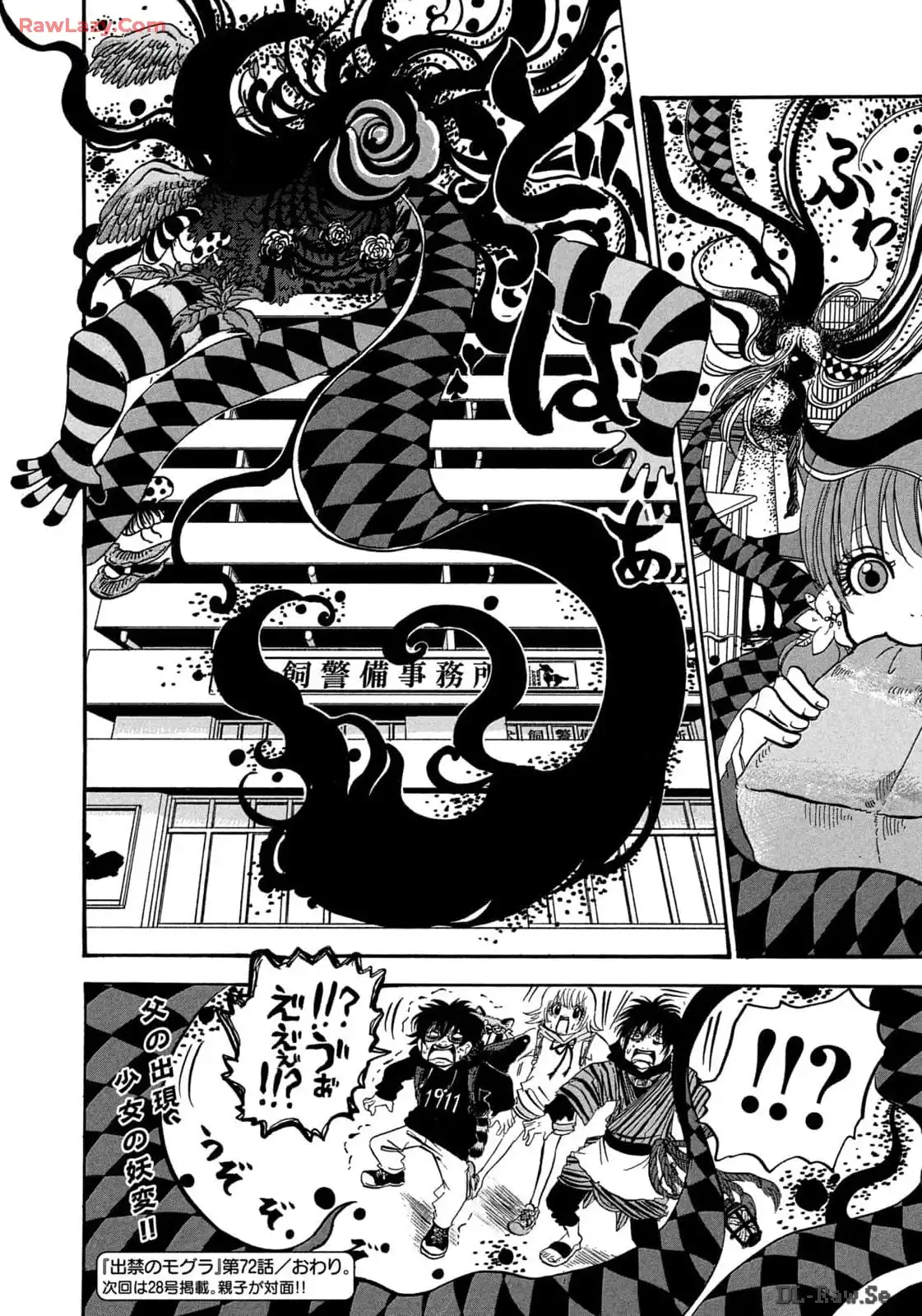 出禁のモグラ 第72話 - Page 16