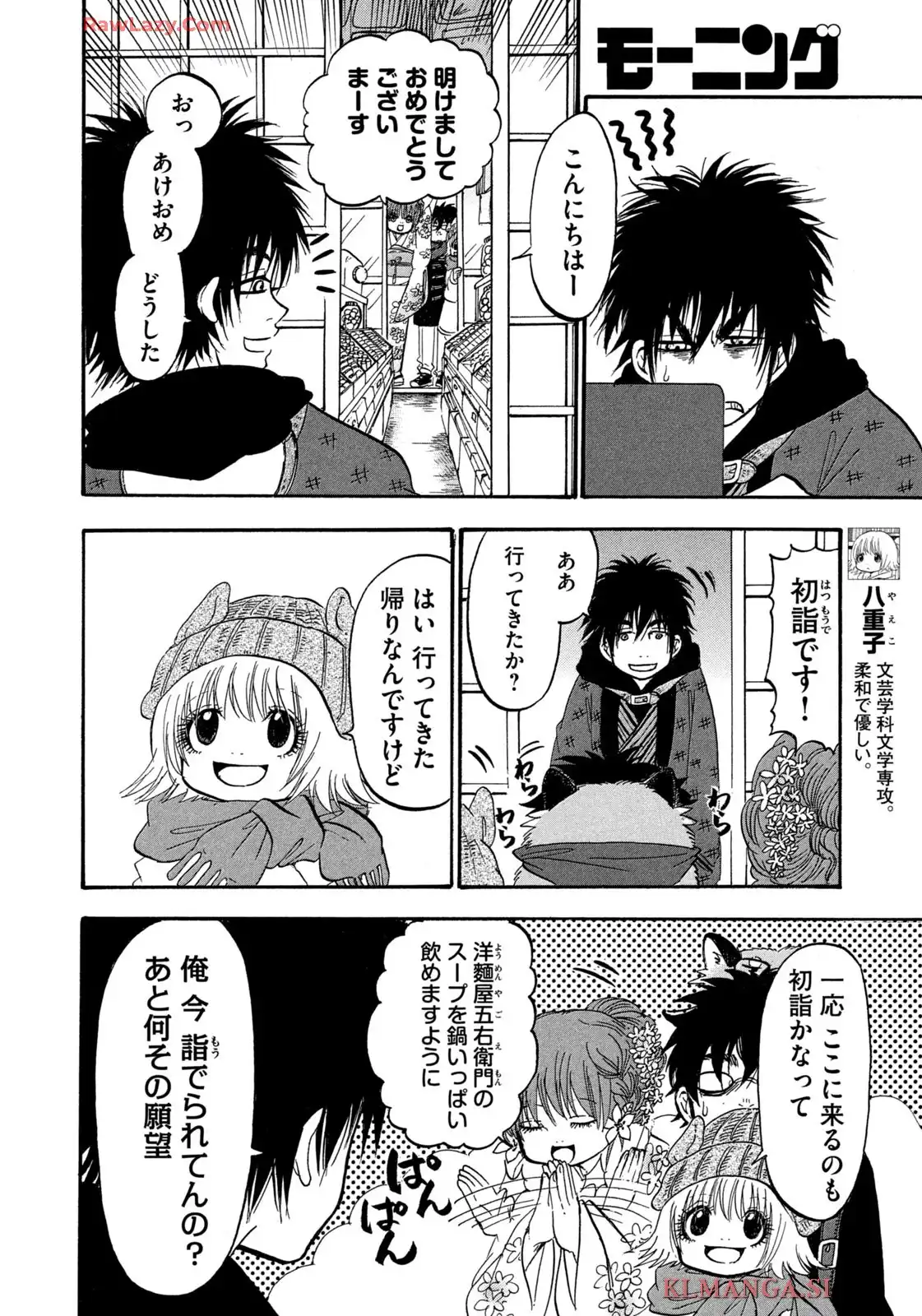 出禁のモグラ 第89話 - Page 4