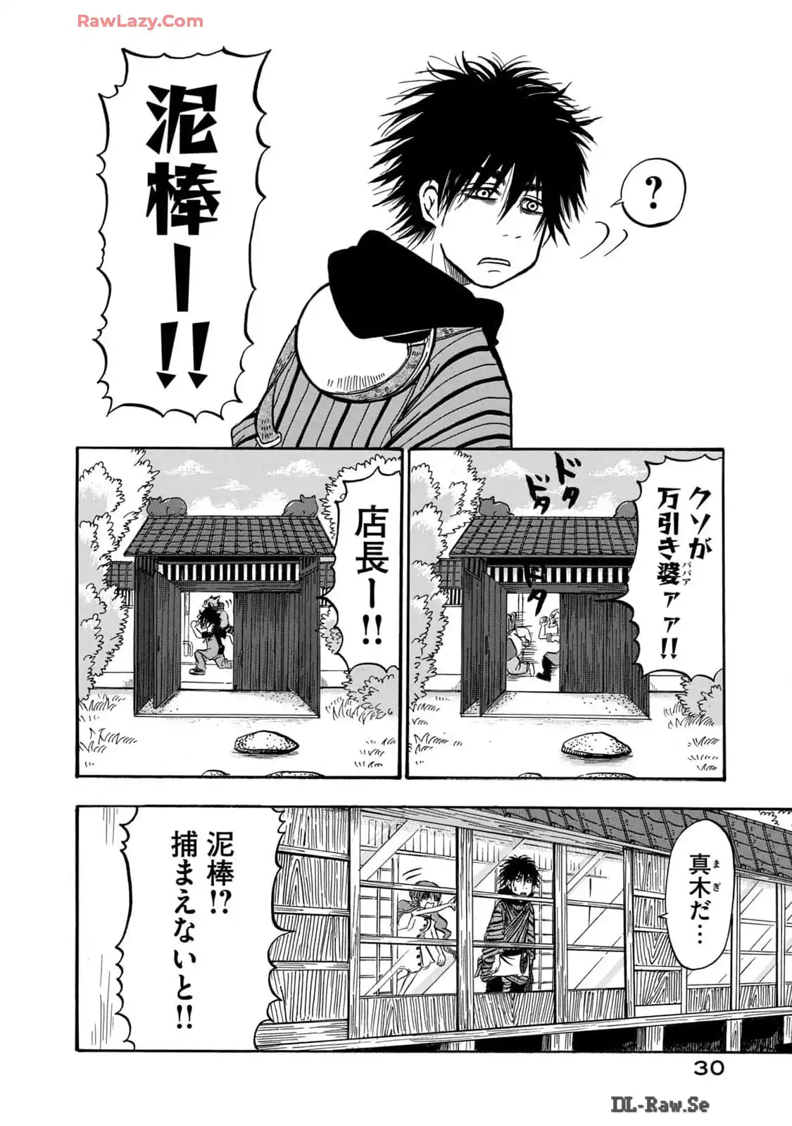 出禁のモグラ 第55話 - Page 15