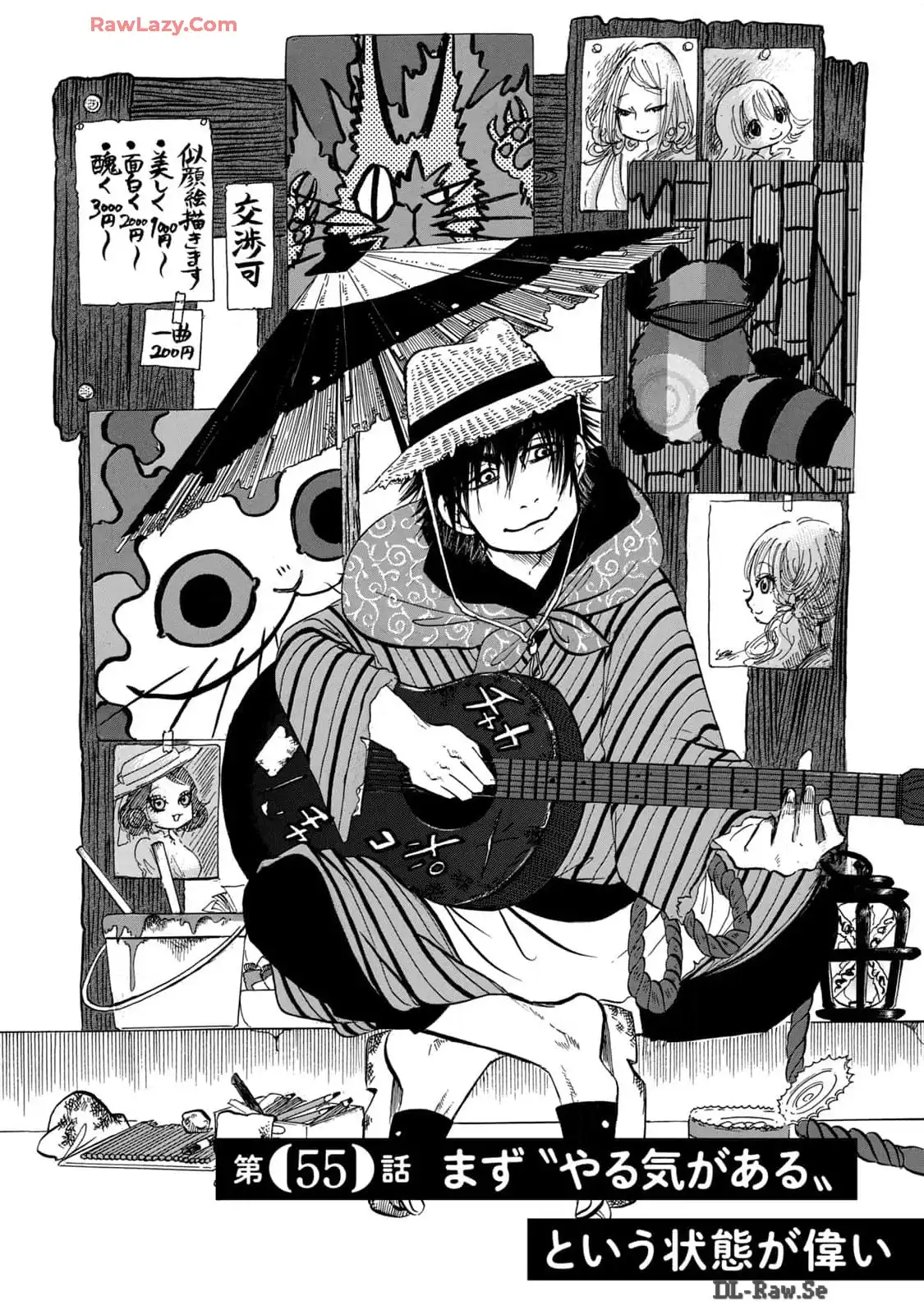 出禁のモグラ 第55話 - Page 5