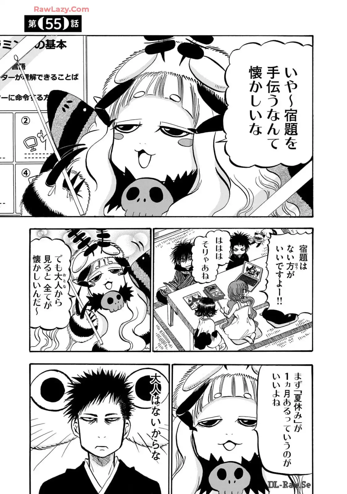 出禁のモグラ 第55話 - Page 4