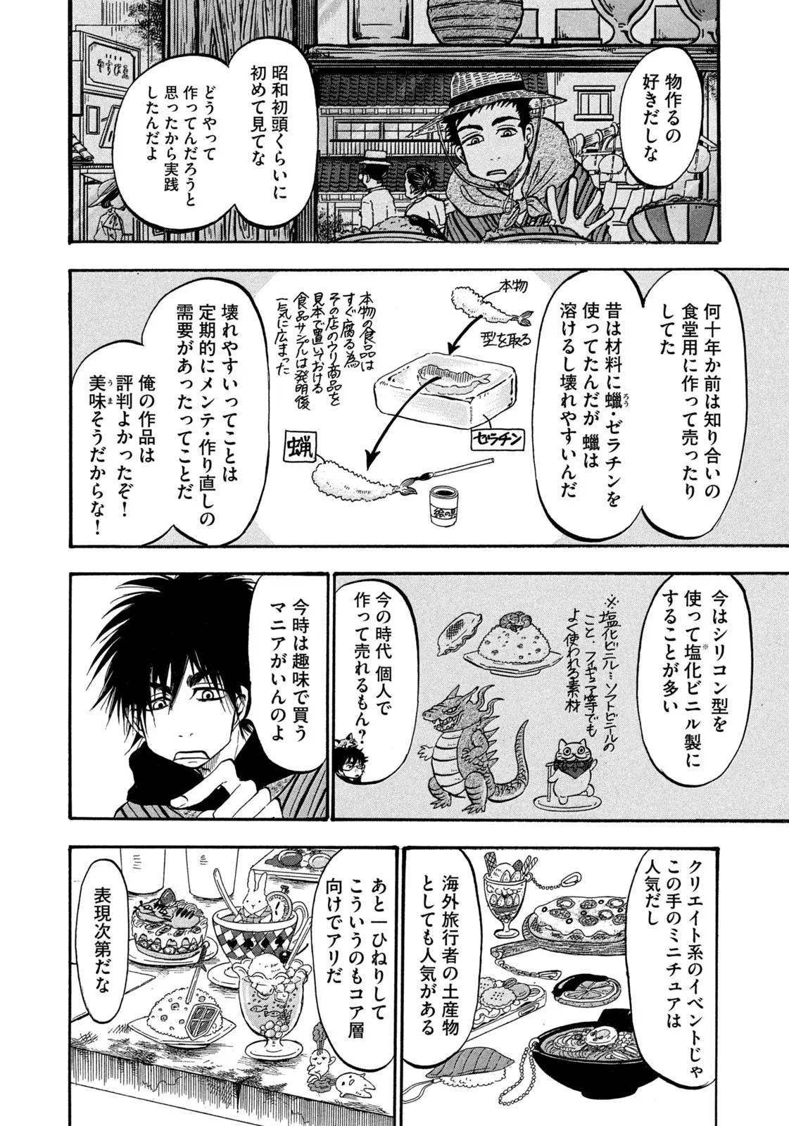 出禁のモグラ 第69話 - Page 3