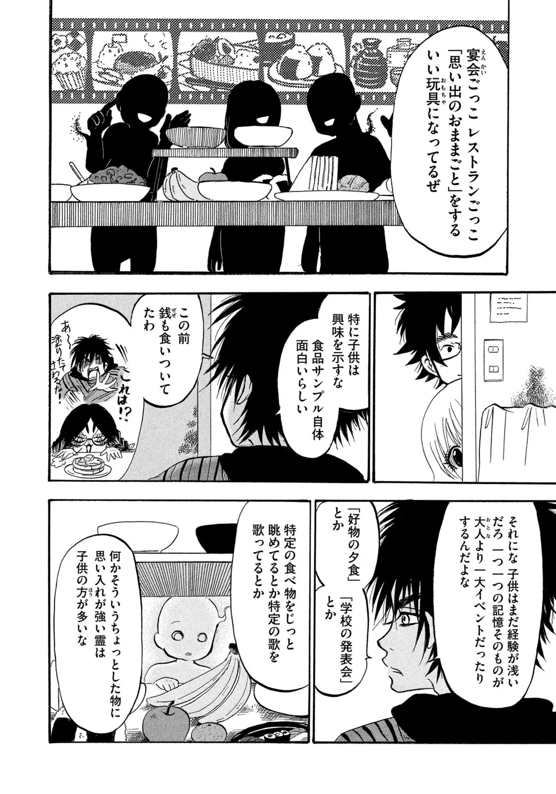 出禁のモグラ 第69話 - Page 7