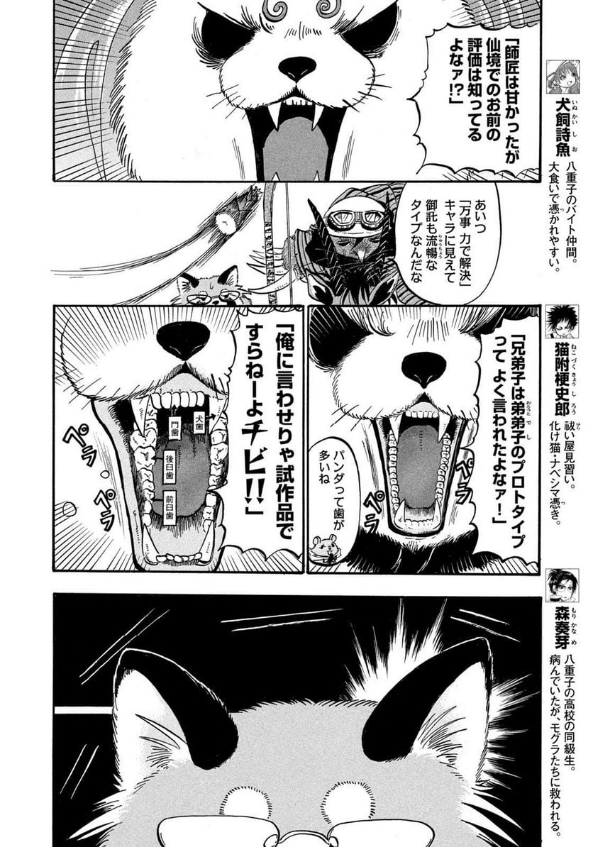 出禁のモグラ 第46話 - Page 8