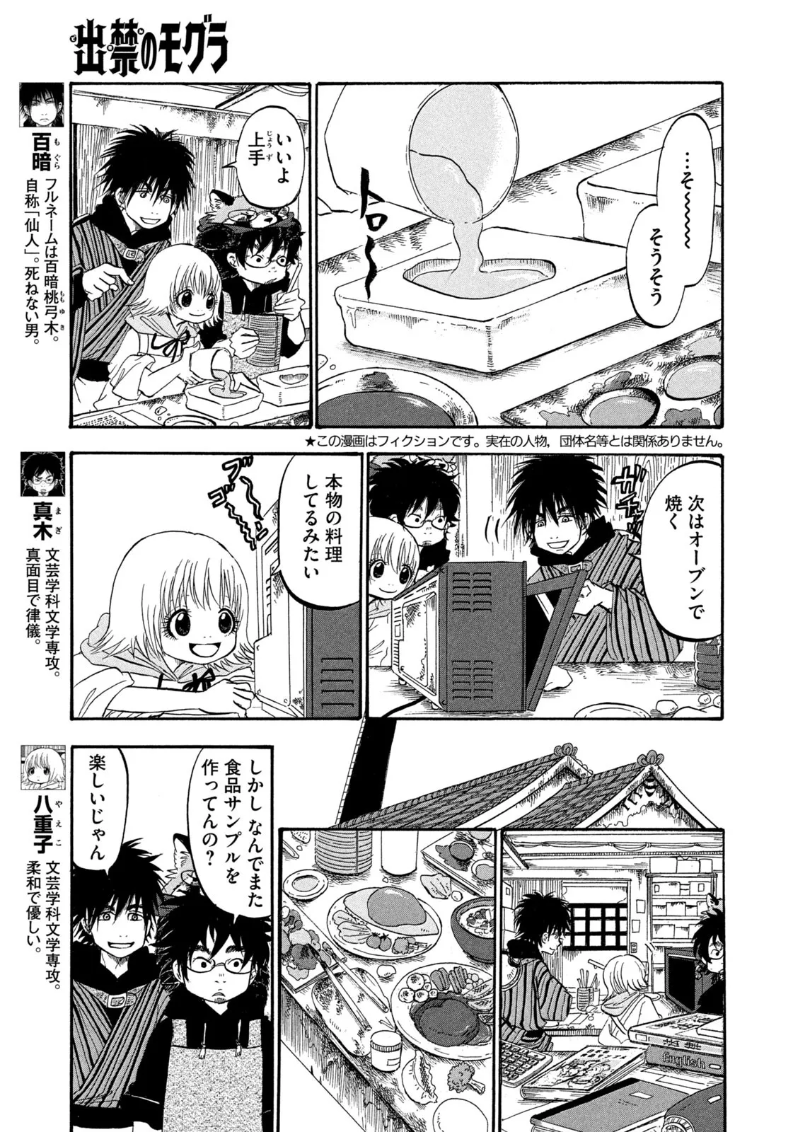 出禁のモグラ 第69話 - Page 2