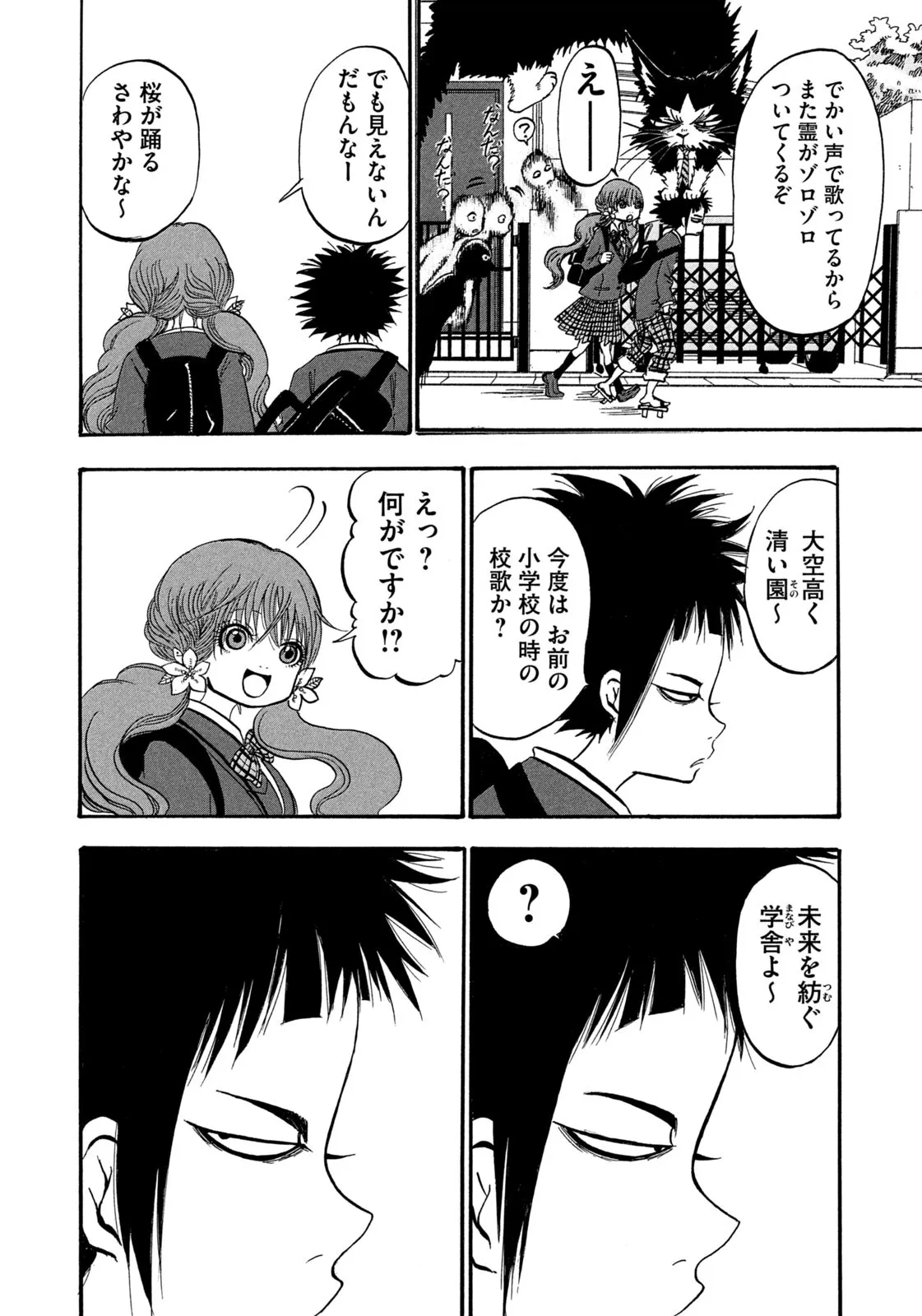 出禁のモグラ 第69話 - Page 11