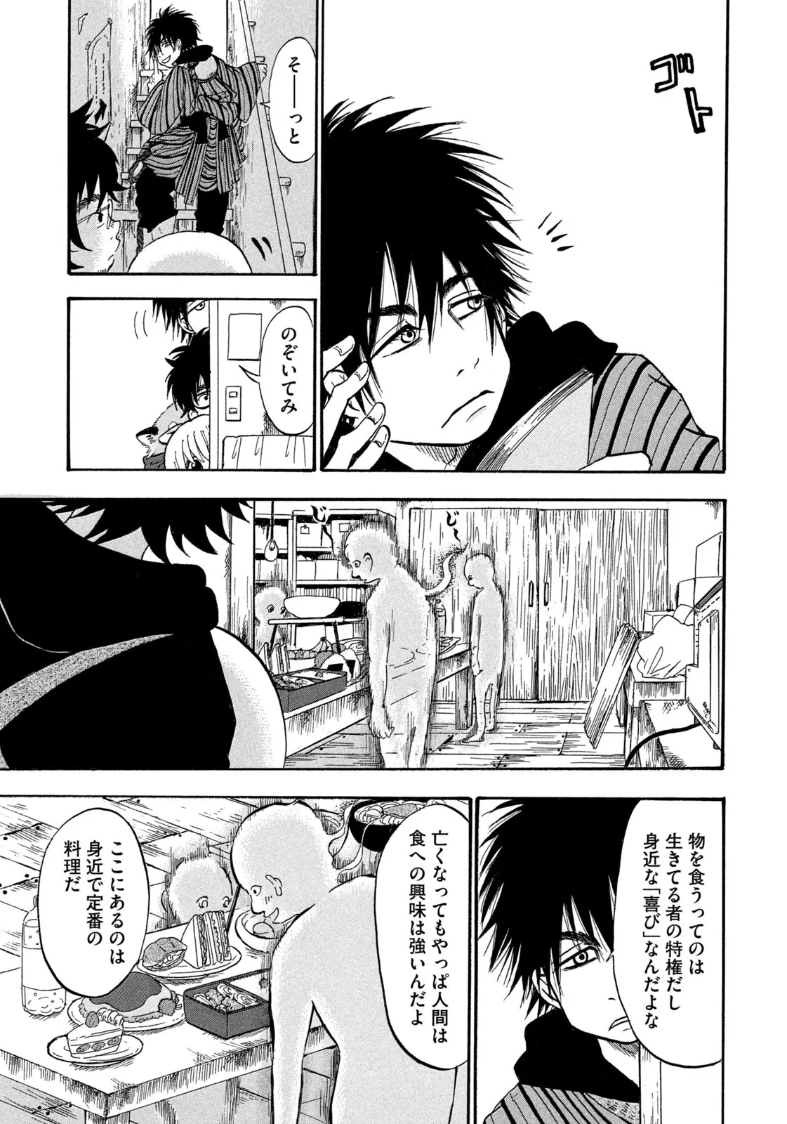 出禁のモグラ 第69話 - Page 6