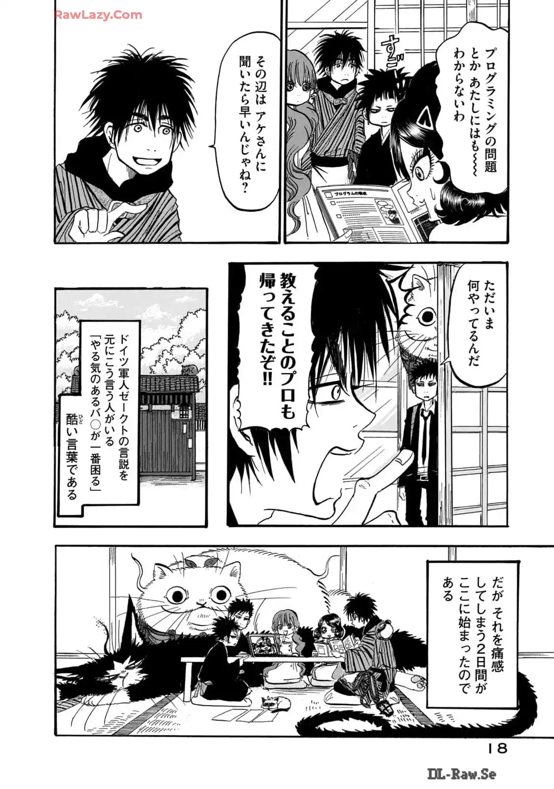 出禁のモグラ 第55話 - Page 3