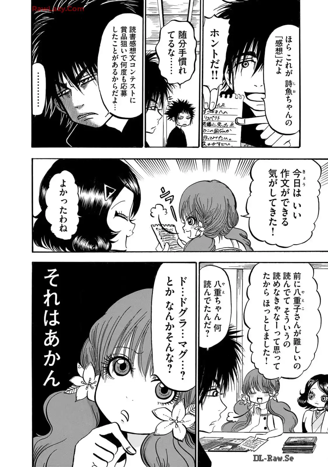 出禁のモグラ 第55話 - Page 11