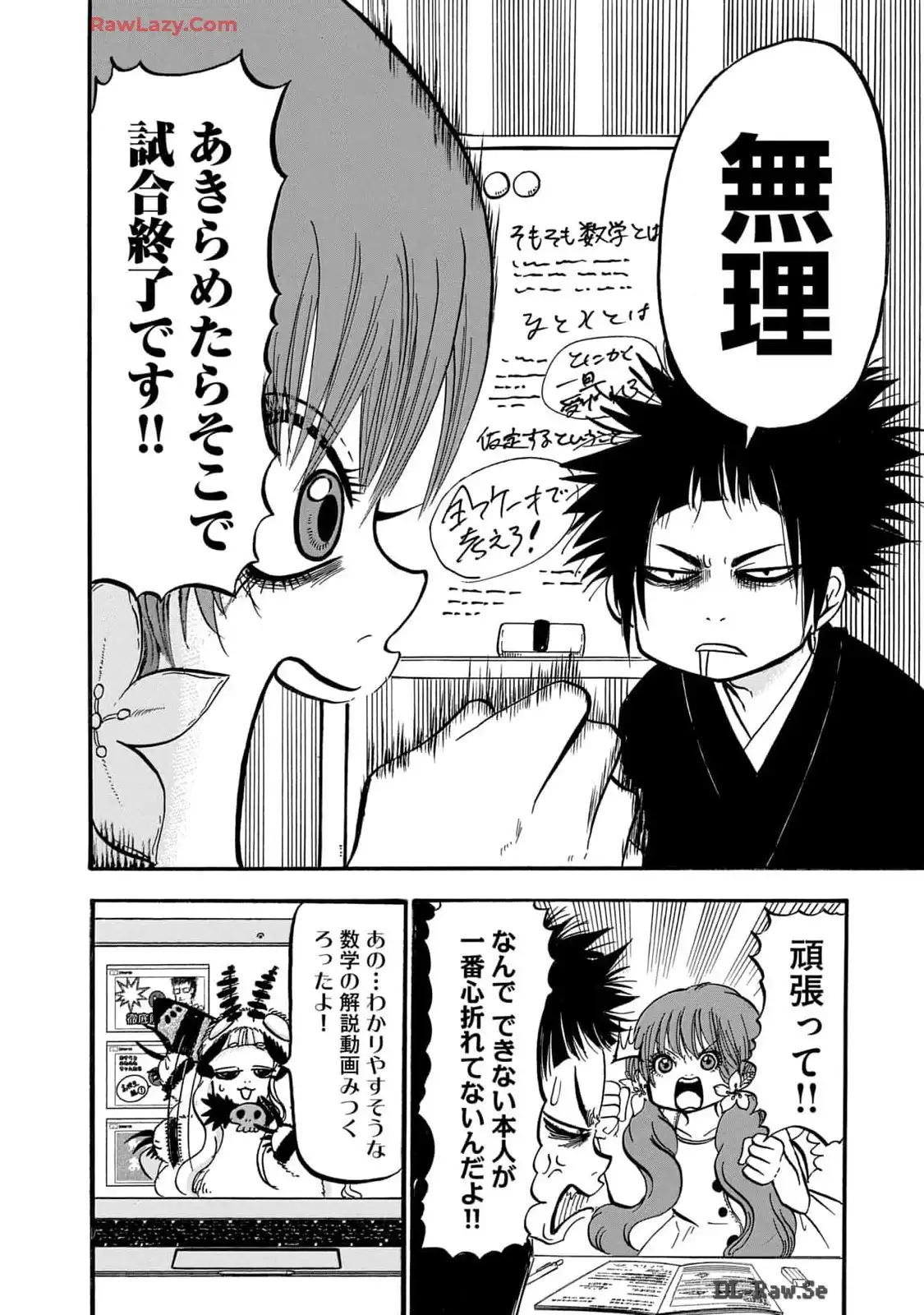 出禁のモグラ 第55話 - Page 13