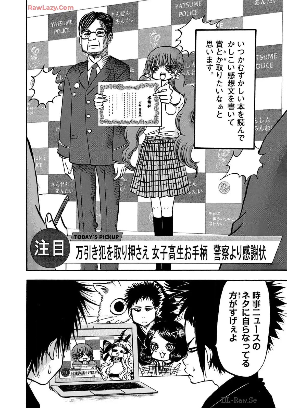 出禁のモグラ 第55話 - Page 19